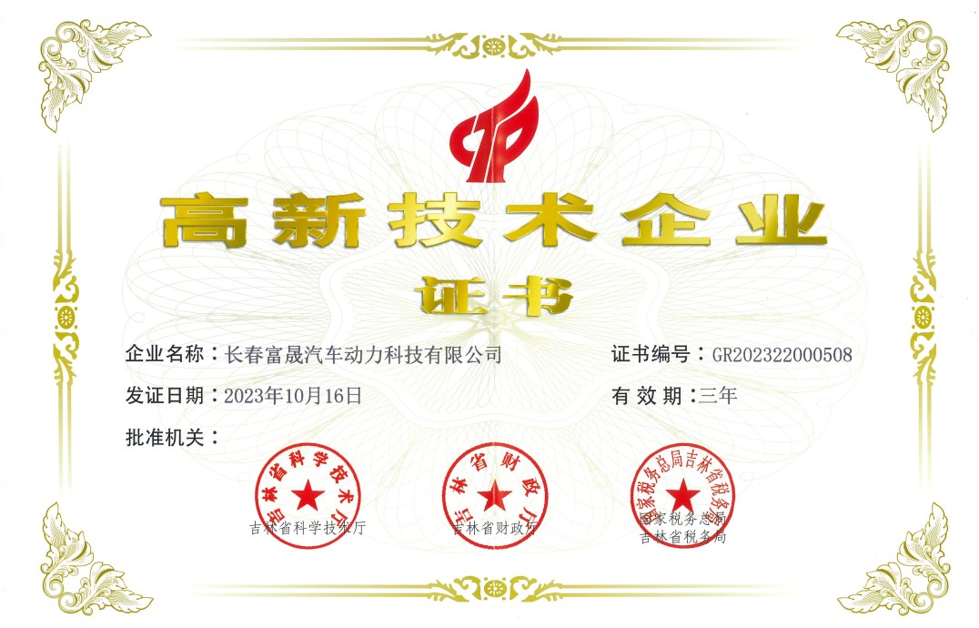蓝颜
动力高企证书.jpg